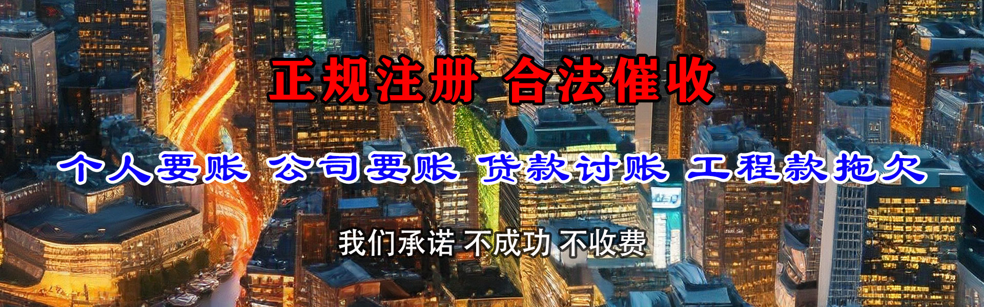 金东收账公司
